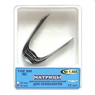 ТОР-1.505 Матрицы металлические контурные для премоляров 35мкм. центральный выступ (12шт.), ТОР ВМ — фото товара