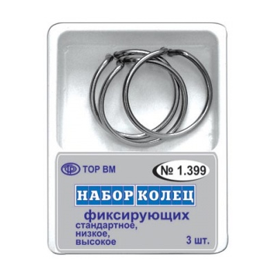 ТОР-1.399 Кольца фиксирующие (3шт.) — фото товара