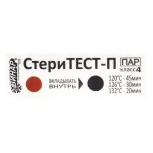 Индикатор СтериТЕСТ-П многорежимный-120°С/45, 126°С/30, 132°С/20 (500шт), Винар — фото товара