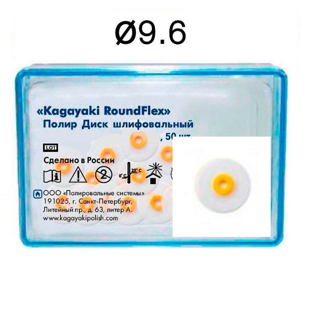 Диски RoundFlex 2081SF - супермягкие, диаметр 9,6мм. (50шт.), Kagayaki