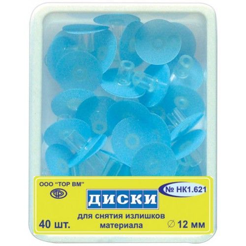 ТОР-НК1.621 Диски для снятия излишков материала, диаметр 12мм., (40шт.), ТОР ВМ