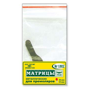 ТОР-1.0932 Матрицы металлические с выступом для премоляров (12шт.)