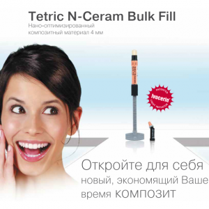 Tetric N-Ceram Bulk Fill - набор и шприцы, Ivoclar