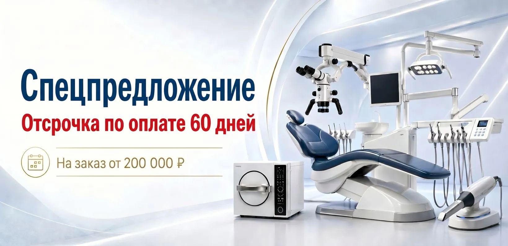 Спецпредложение