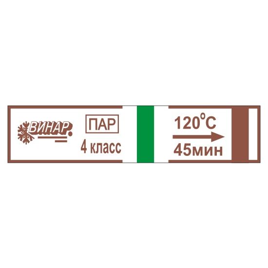 Индикаторы МедИС 120/45мин (1000шт.), Винар