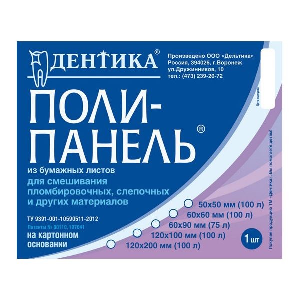 Блоки для замешивания Поли-панель 120*100мм (100шт.), Дентика — фото товара
