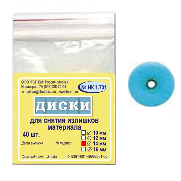 ТОР-НК1.731 Диски для снятия излишков материала, диаметр 14мм. (40шт.), ТОР ВМ