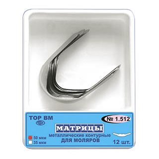 ТОР-1.512 Матрицы металлические контурные для моляров 50мкм. билатеральные (12шт.), ТОР ВМ — фото товара