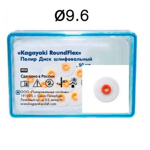 Диски RoundFlex 2085M - средние, диаметр 9,6мм. (50шт.), Kagayaki
