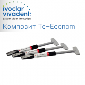Te-Econom Plus - наборы и шприцы, Ivoclar