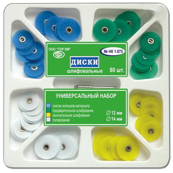ТОР-НК1.075 Диски набор - диметр 14мм. и 12мм. (80шт.) + дискодержатель, ТОР ВМ