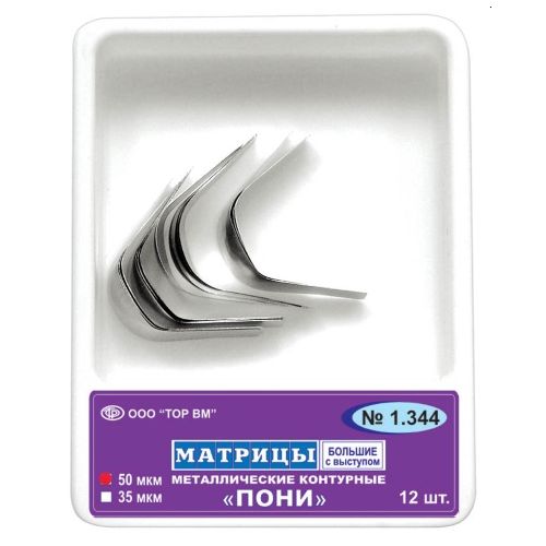 ТОР-1.344 Матрицы металлические контурные "Пони" большие с выступом твёрдые 50мкм (12шт.), ТОР ВМ — фото товара