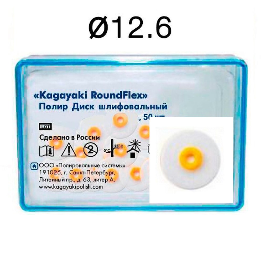 Диски RoundFlex 2082SF - супермягкие, диаметр 12,6мм. (50шт.), Kagayaki