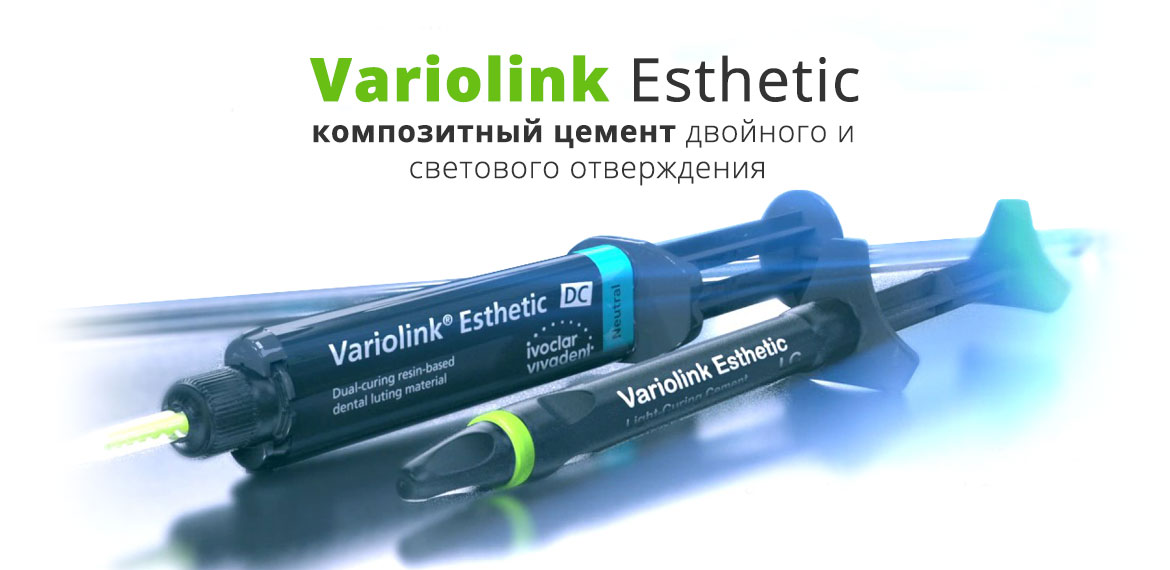 Variolink Esthetic