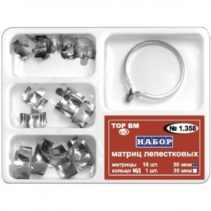 ТОР-1.358 Матрицы металлические лепестковые 50мкм (18шт.), ТОР ВМ