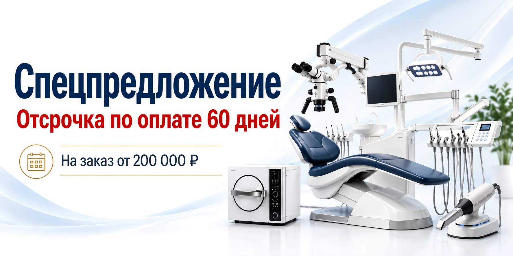 Спецпредложение