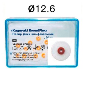 Диски RoundFlex 2088C - грубые, диаметр 12,6мм. (50шт.), Kagayaki