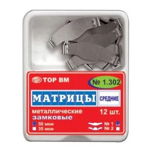 ТОР-1.302 Замковые матрицы металлические средние 50мкм (12шт.), ТОР ВМ — фото товара