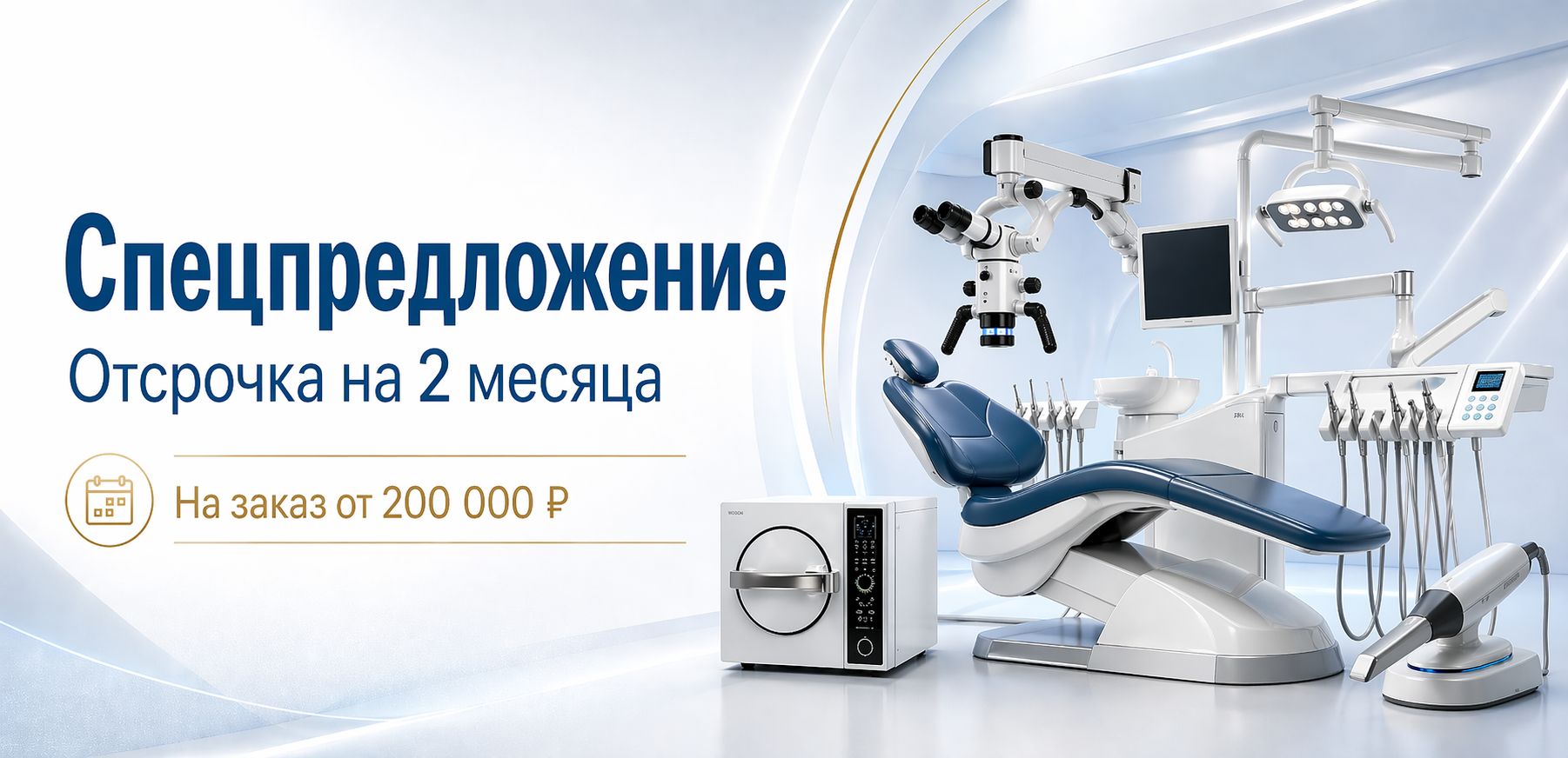 Спецпредложение