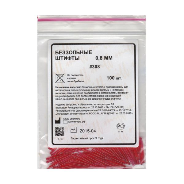 Штифты беззольные с конусностью 0,8мм. №308 (100шт.), МИФФ