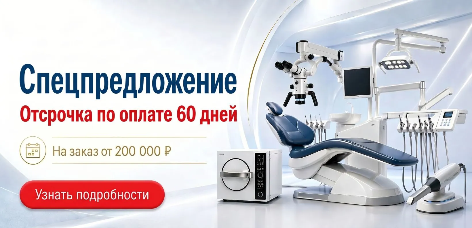 Спецпредложение