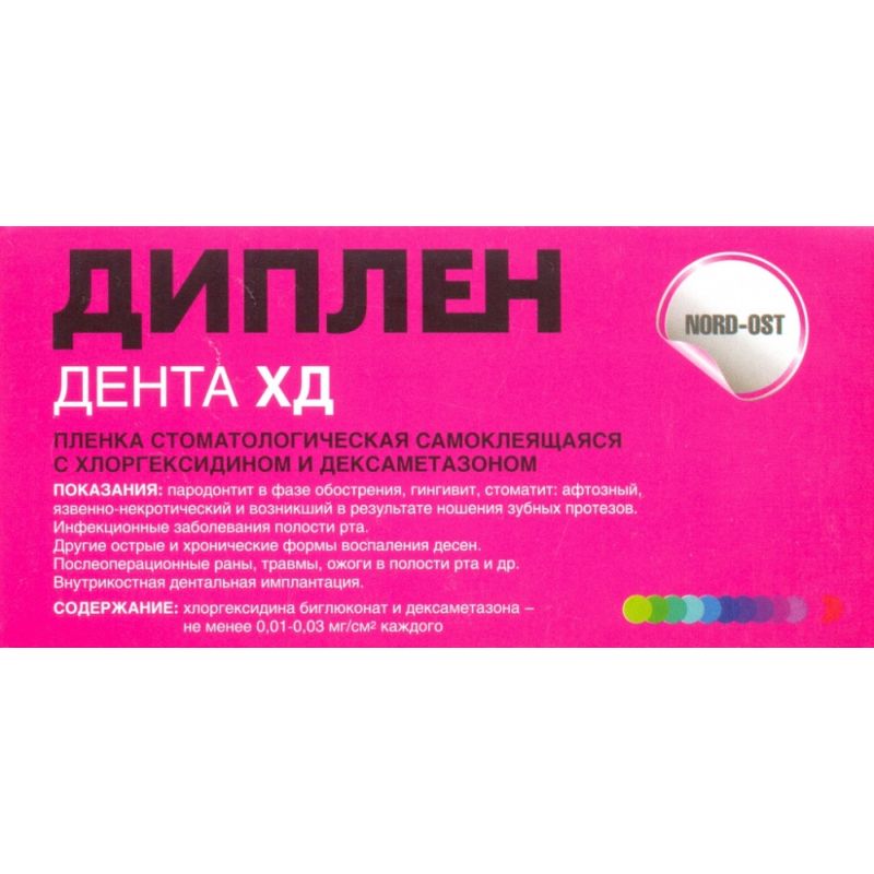 Диплен-дента ХД (с дексаметазоном и хлоргексидином), Норд ост