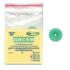 ТОР-НК1.732 Диски для предварительного шлифования, диаметр 12мм. (40шт.), ТОР ВМ
