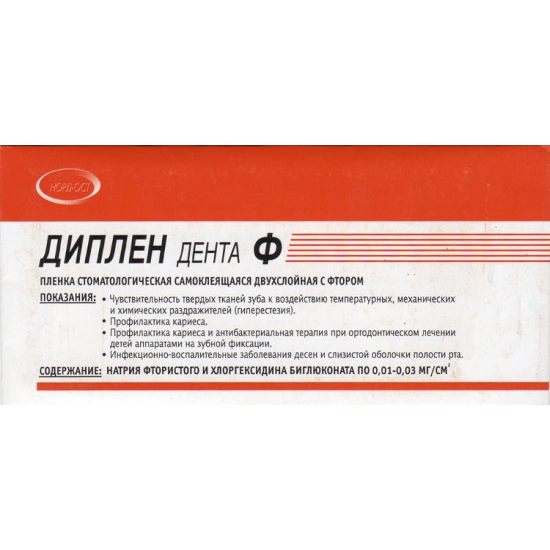 Диплен-дента Ф (с фтором и хлоргексидином), Норд-Ост