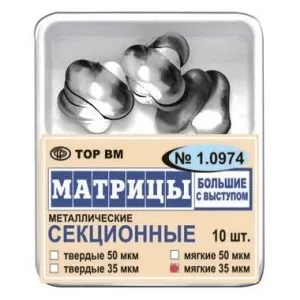 ТОР-1.0974 Матрицы секционные большие с выступом 35мкм. мягкие (10 шт.), ТОР ВМ — фото товара