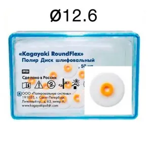 Диски RoundFlex 2084F - мягкие, диаметр 12,6мм. (50шт.), Kagayaki — фото товара