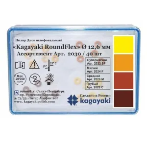 Диски RoundFlex 2030 - ассорти, диаметр 12,6мм. (40шт.), дискодержатель (2шт.), Kagayaki — фото товара