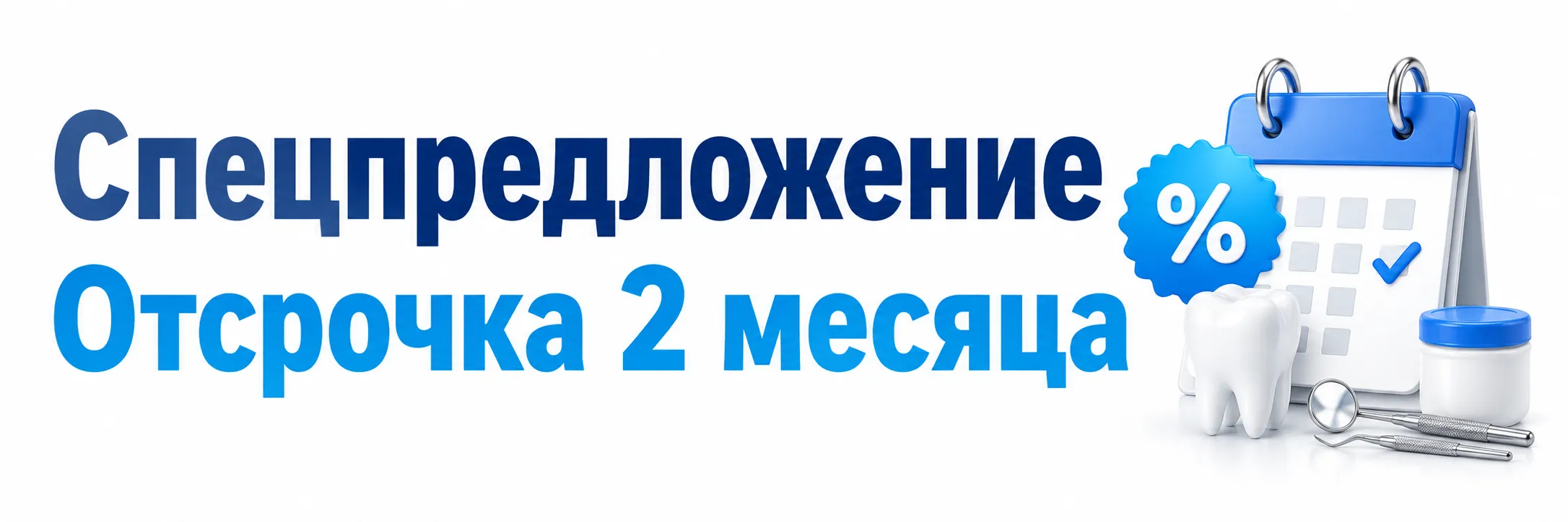 Спецпредложение [левая часть]