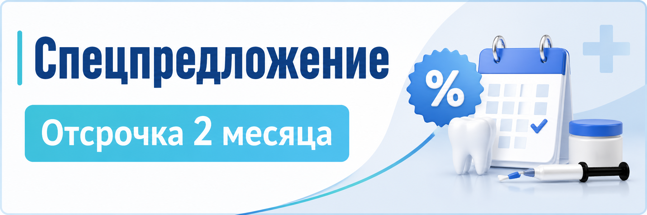 Спецпредложение [левая часть]