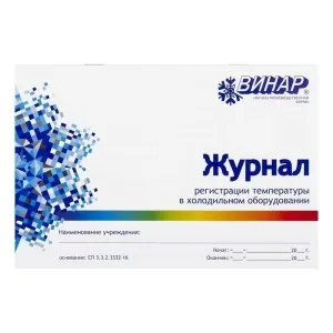 Журнал регистрации температуры в холодильном оборудовании, Винар — фото товара