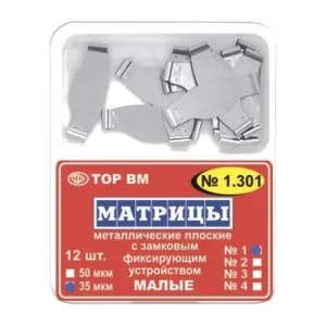 ТОР-1.301 Замковые матрицы металлические малые 35мкм (12шт.), ТОР ВМ — фото товара