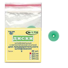 ТОР-НК1.732 Диски для предварительного шлифования, диаметр 10мм. (40шт.), ТОР ВМ