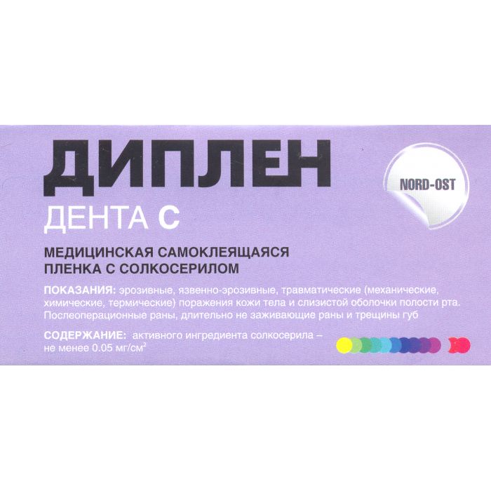 Диплен-дента С (с солкосерилом), Норд-Ост