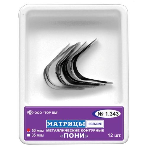 ТОР-1.343 Матрицы металлические контурные "Пони" большие твёрдые 50мкм (12шт.), ТОР ВМ — фото товара