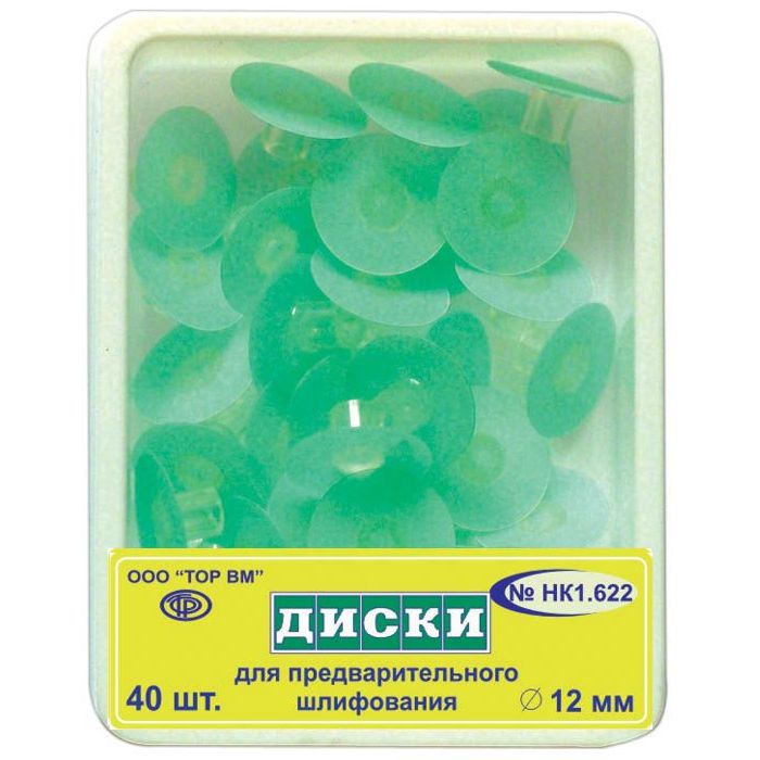 ТОР-НК1.622 Диски для предварительного шлифования, диаметр 12мм., (40шт.), ТОР ВМ