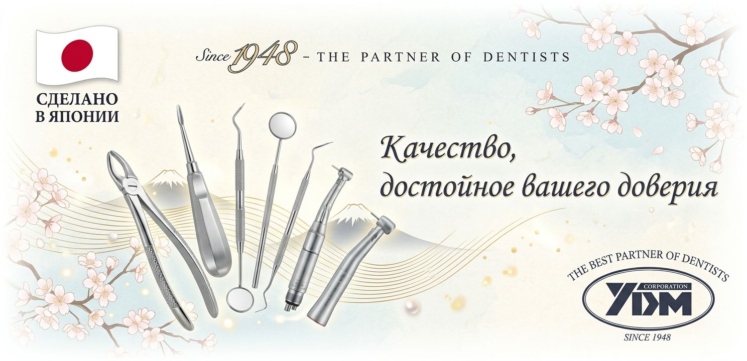 Инструменты YDM