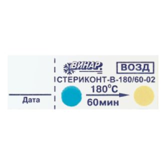 Индикатор Стериконт-В 180/60`-02 (500шт.), Винар