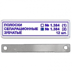 ТОР-1.384 (2) Полоски сепарационные зубчатые металлические (12шт.), ТОР ВМ