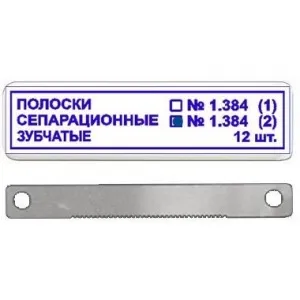 ТОР-1.384 (2) Полоски сепарационные зубчатые металлические (12шт.), ТОР ВМ — фото товара