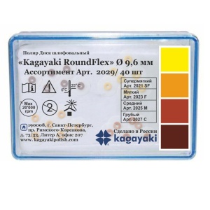 Диски RoundFlex 2029 - ассорти, диаметр 9,6мм. (40шт.), дискодержатель (2шт.), Kagayaki