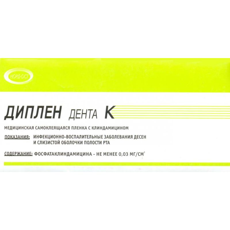 Диплен-дента К (с клиндамицином), Норд-Ост
