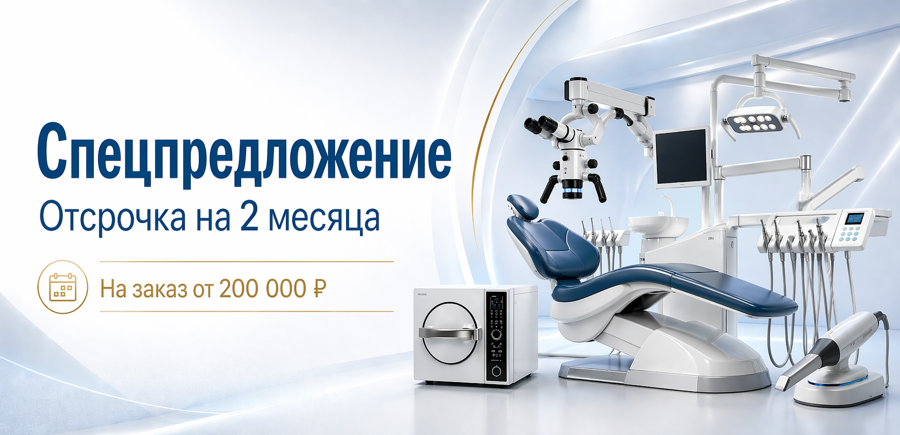 Спецпредложение