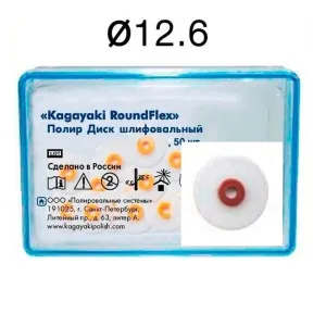 Диски RoundFlex 2088C - грубые, диаметр 12,6мм. (50шт.), Kagayaki — фото товара