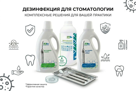 Дезинфекция