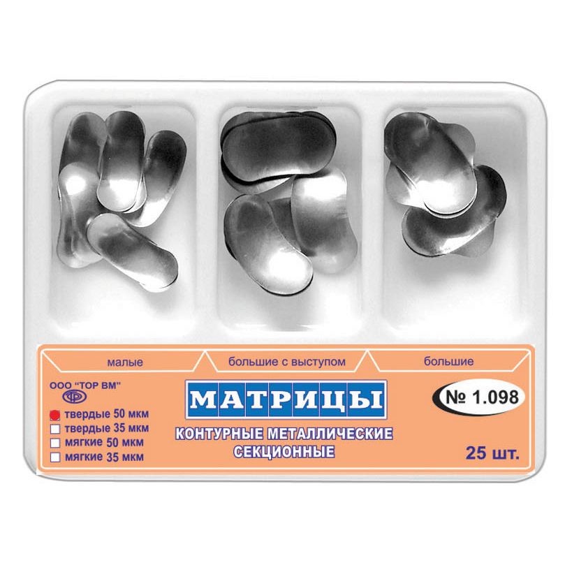 ТОР-1.098 Матрицы секционные металлические №2,3,4 50мкм. (25шт.), ТОР ВМ — фото товара