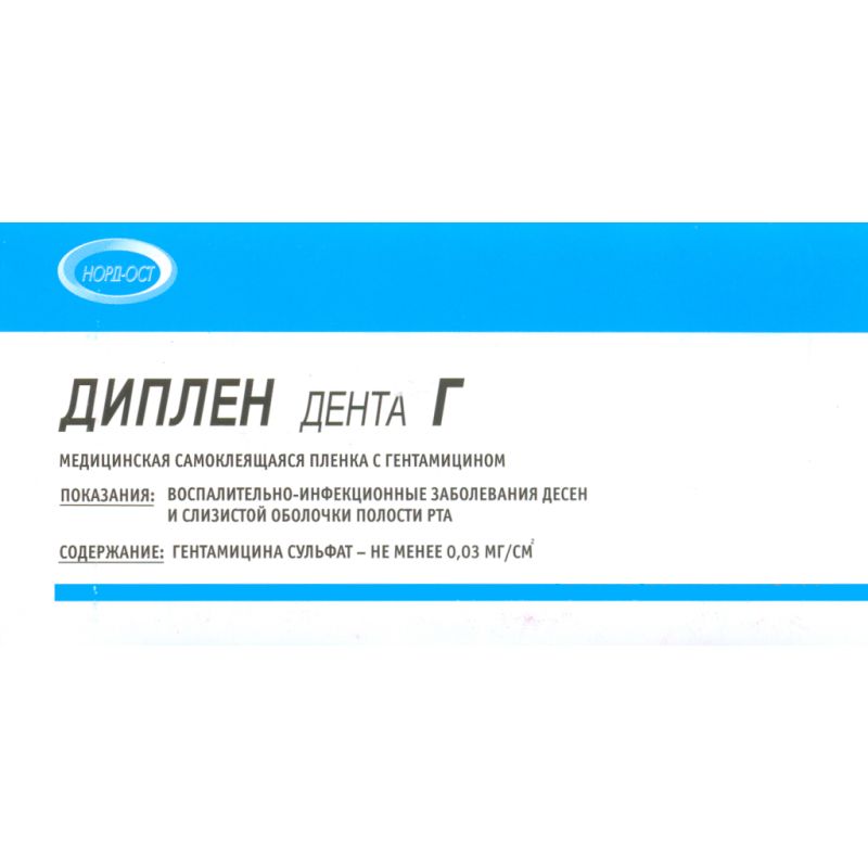 Диплен-дента Г (с гентамицином), Норд-Ост